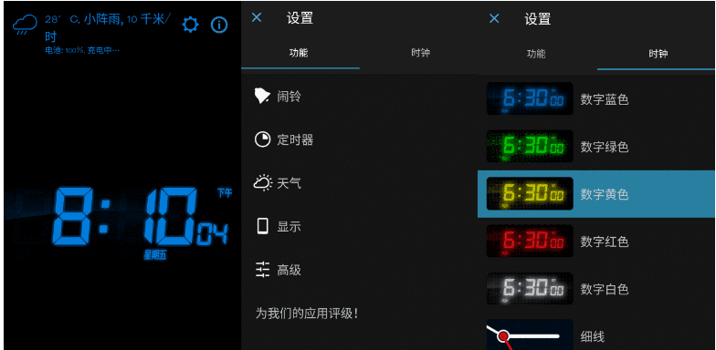 安卓我的闹钟v2.74.1 高级版-大大鹏源码网