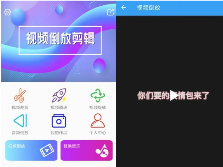 安卓视频倒放剪辑v2.6.3高级版-大大鹏源码网