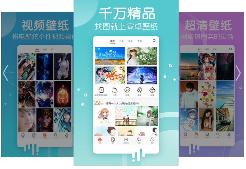 安卓壁纸v5.14.31 精简清爽版-大大鹏源码网