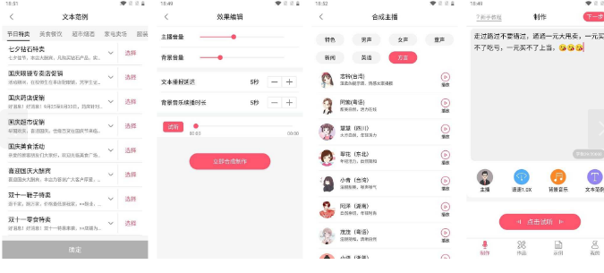 安卓配音神器高级版v2.0.61-大大鹏源码网