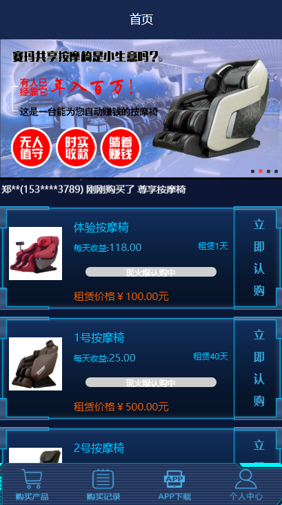 【区块链】2021最新赛玛共享按摩椅前端蓝色UI+分销返利+去除短信注册验证-大大鹏源码网