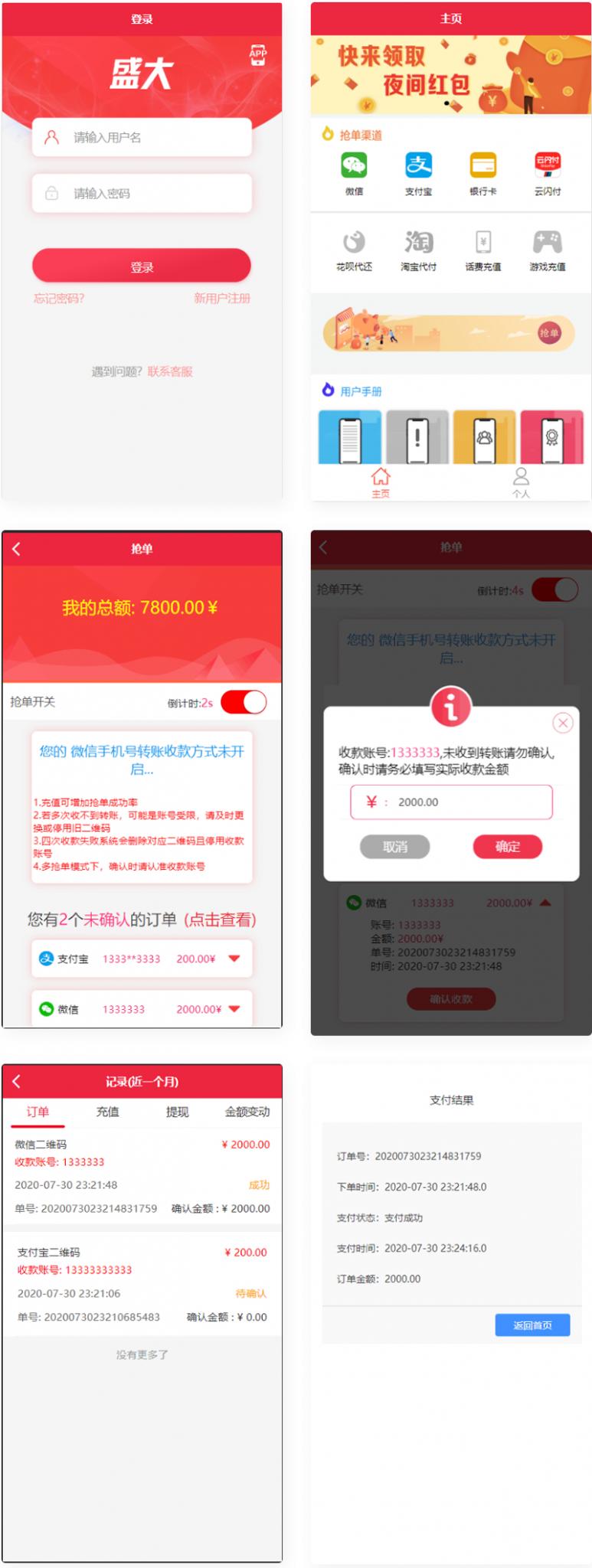 盛大跑分系统源码多功能完美运营微信+支付宝+银行卡+云闪付+抢单系统跑分系统源码+完整数据-大大鹏源码网