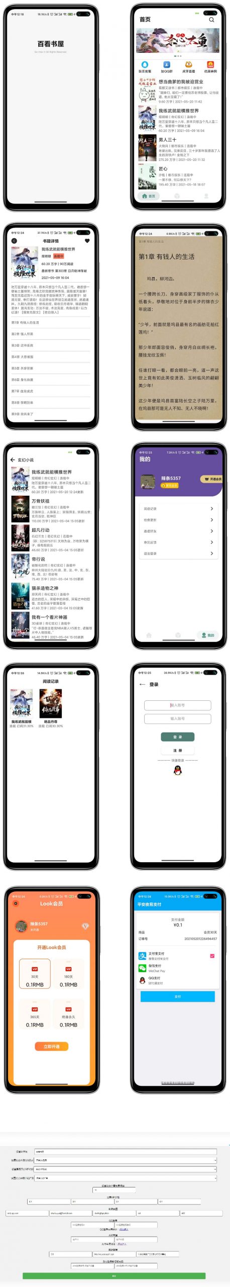 百看书屋V2版本-小说APP网站源码运营版+在线采集+10完本小说数据库-大大鹏源码网