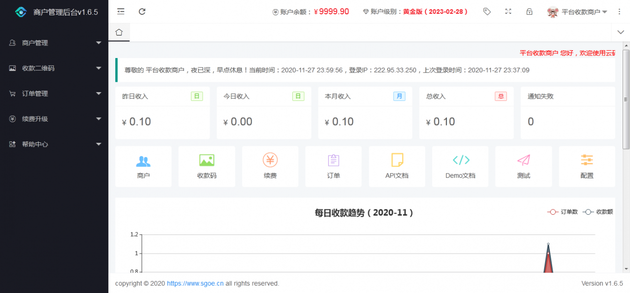 图片[5]-【亲测完整版】2021最新个人免签支付Java版 雨荷云码支付码支付易支付个人/企业支付宝微信二维码收款app监控-大大鹏源码网