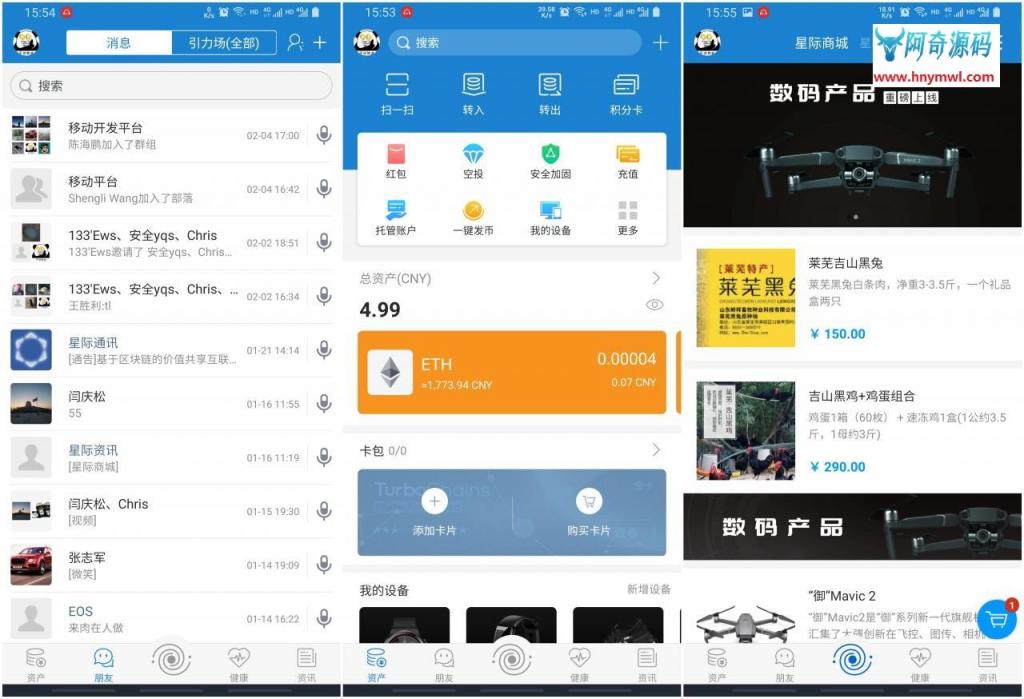 【IPCommAndroid v1.4】星际通讯+基于区块链的价值共享互联网即时通讯应用平台-大大鹏源码网