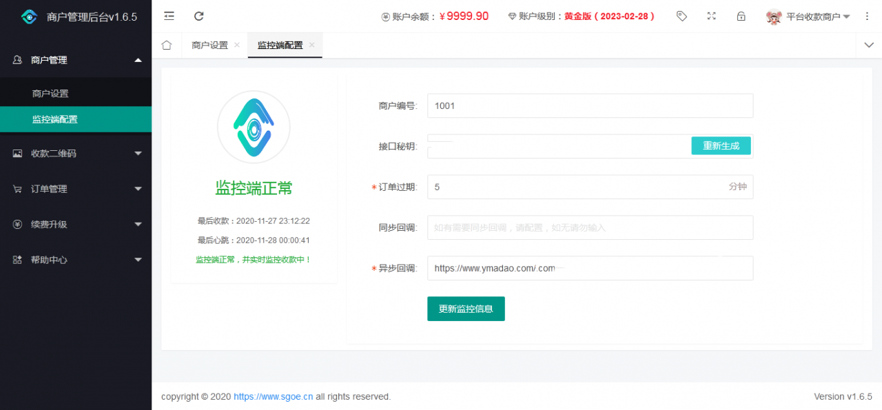 图片[4]-【亲测完整版】2021最新个人免签支付Java版 雨荷云码支付码支付易支付个人/企业支付宝微信二维码收款app监控-大大鹏源码网