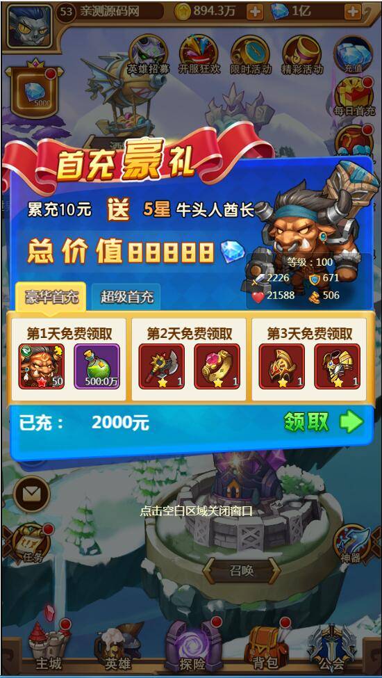 【部落战魂H5】WIN一键服务端+充值物品后台-大大鹏源码网