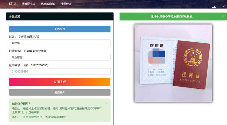 响应式在线生成摆摊证书图片php源码-大大鹏源码网