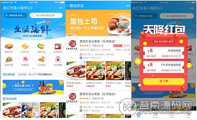 志汇超级外卖餐饮 5.9.2 + 超级跑腿 v1.9.5 打包下载 小程序模块-大大鹏源码网