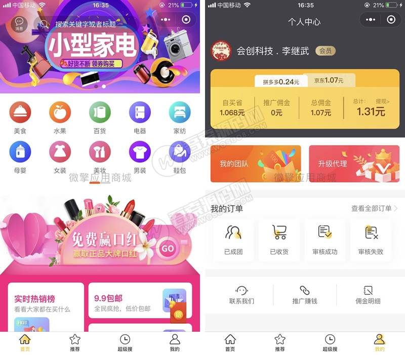 拼多多客京东客蘑菇街小程序v9.1高佣联盟无限多开版 新增两个京东备用接口，故障自动切换接口 小程序-大大鹏源码网
