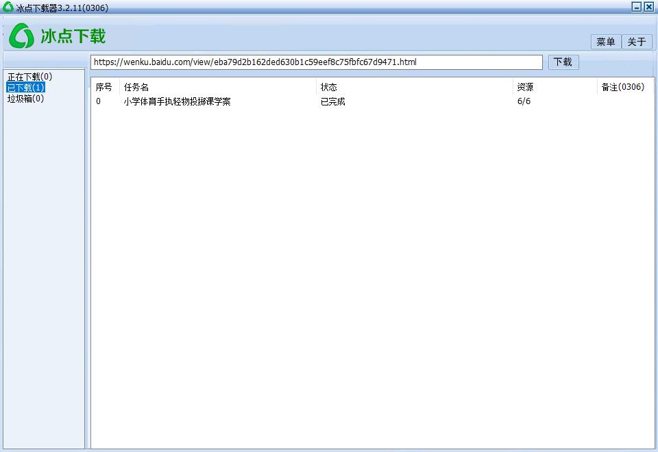 冰点文库下载器v3.2.9最终版-大大鹏源码网