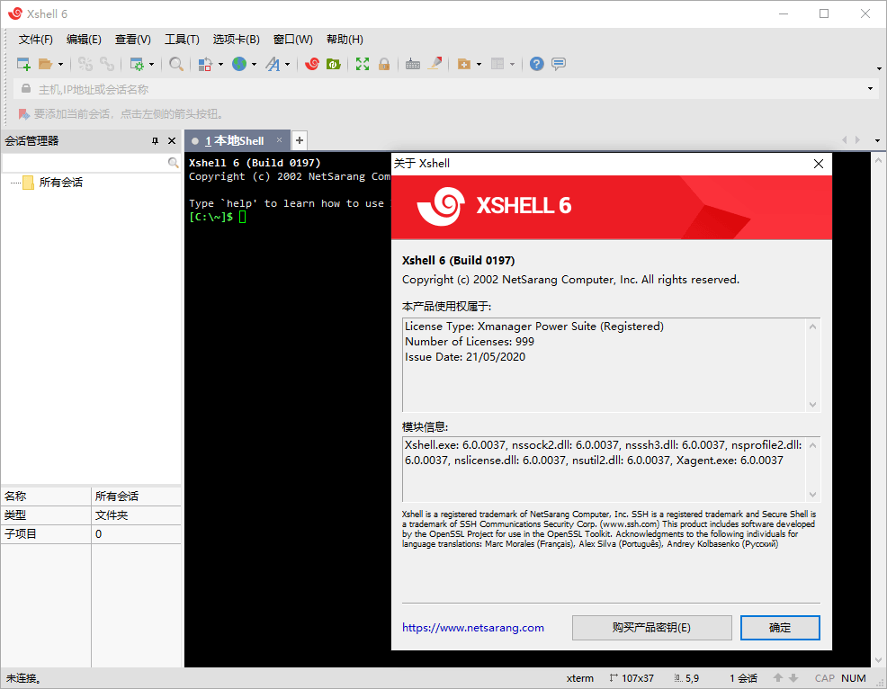 Linux远程连接工具 SSH终端管理器 Xshell 7 Build 0076 绿色版-大大鹏源码网