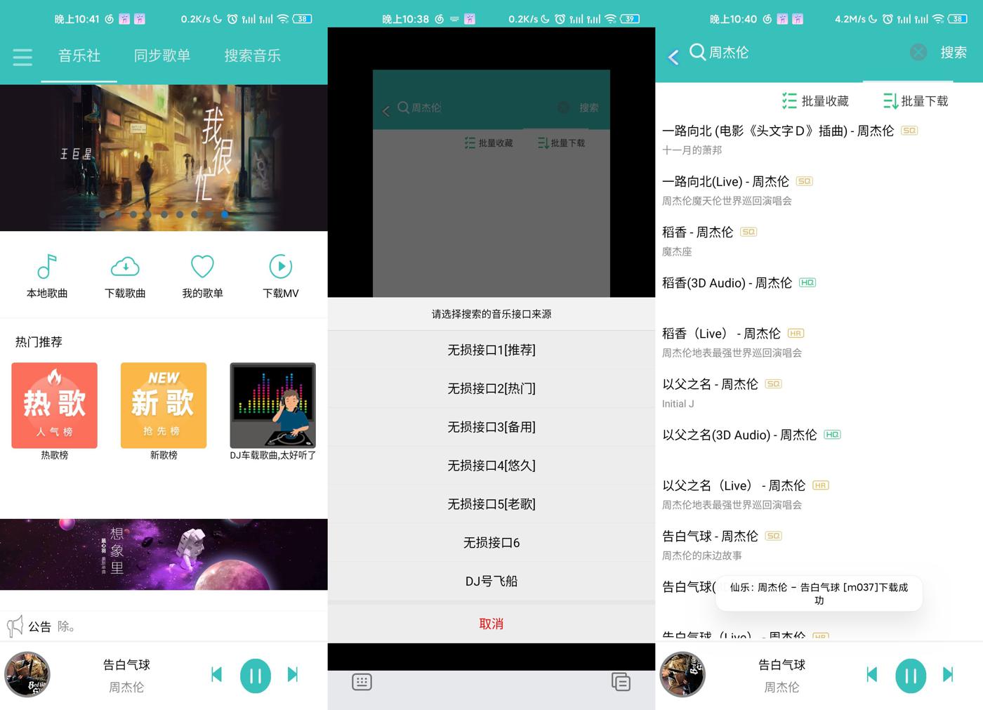 安卓仙乐v2.0 音乐免费下载-大大鹏源码网