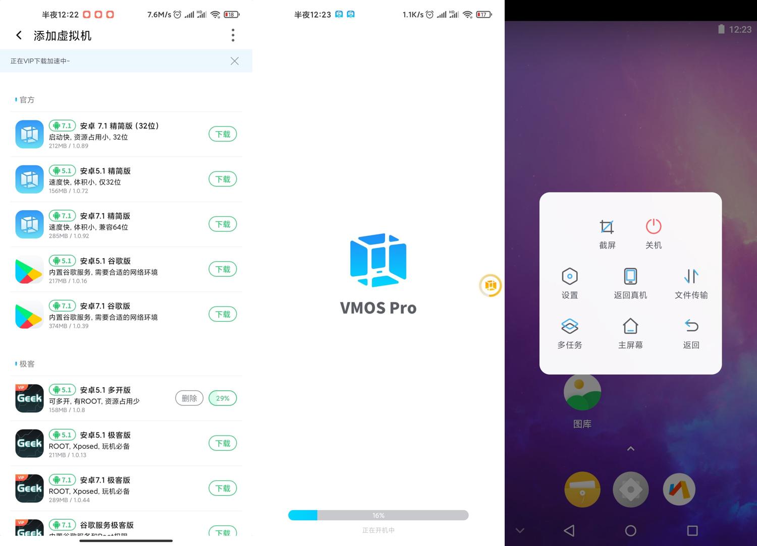 安卓VMOS Pro v1.4.1会员版-大大鹏源码网