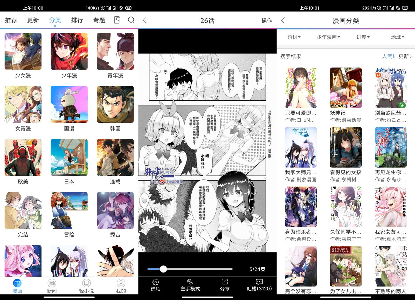 安卓动漫之家v3.5.0绿化版-大大鹏源码网