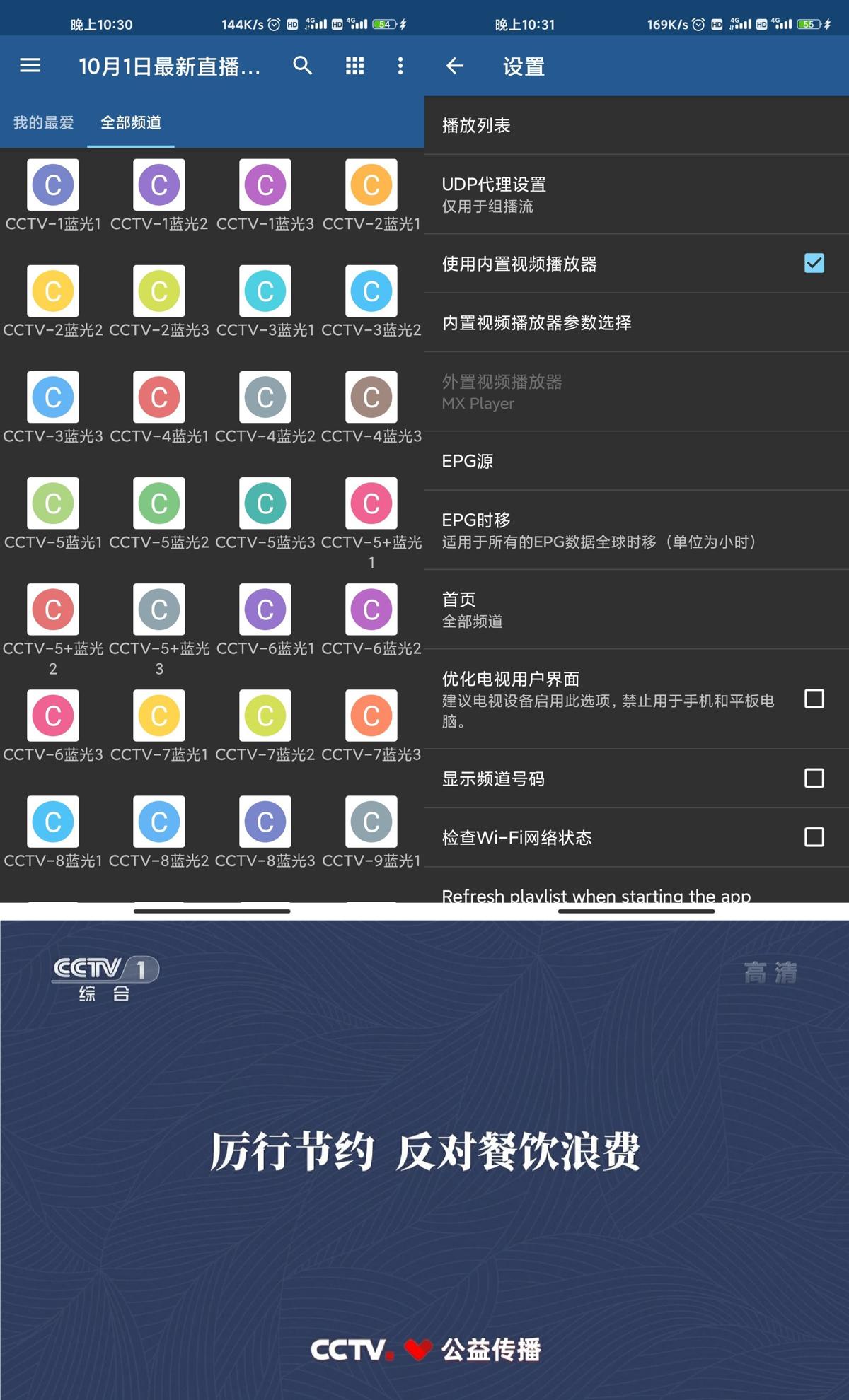电视频道播放器 IPTV v6.1.2-大大鹏源码网