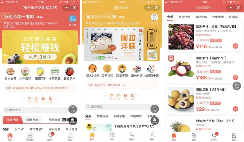 最新版狮子鱼社区团购小程序去后门独立开源版v14.3.0_带数据库_带前端-大大鹏源码网
