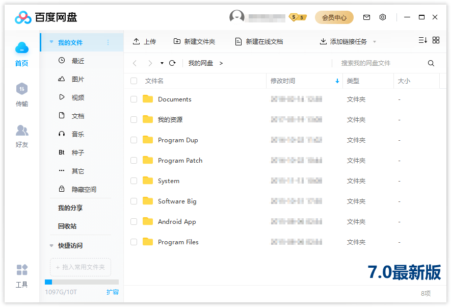 PC百度网盘v7.7.0.5绿色精简版-大大鹏源码网