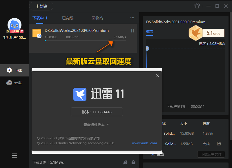 迅雷11 v11.2.2.1716精简版-大大鹏源码网