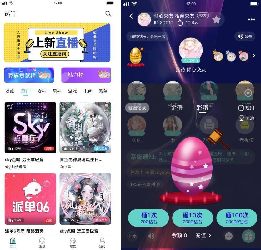 语音直播社交APP源码 多人连麦聊天/双端APP源代码 游戏陪玩+极速约玩 附编译说明-大大鹏源码网