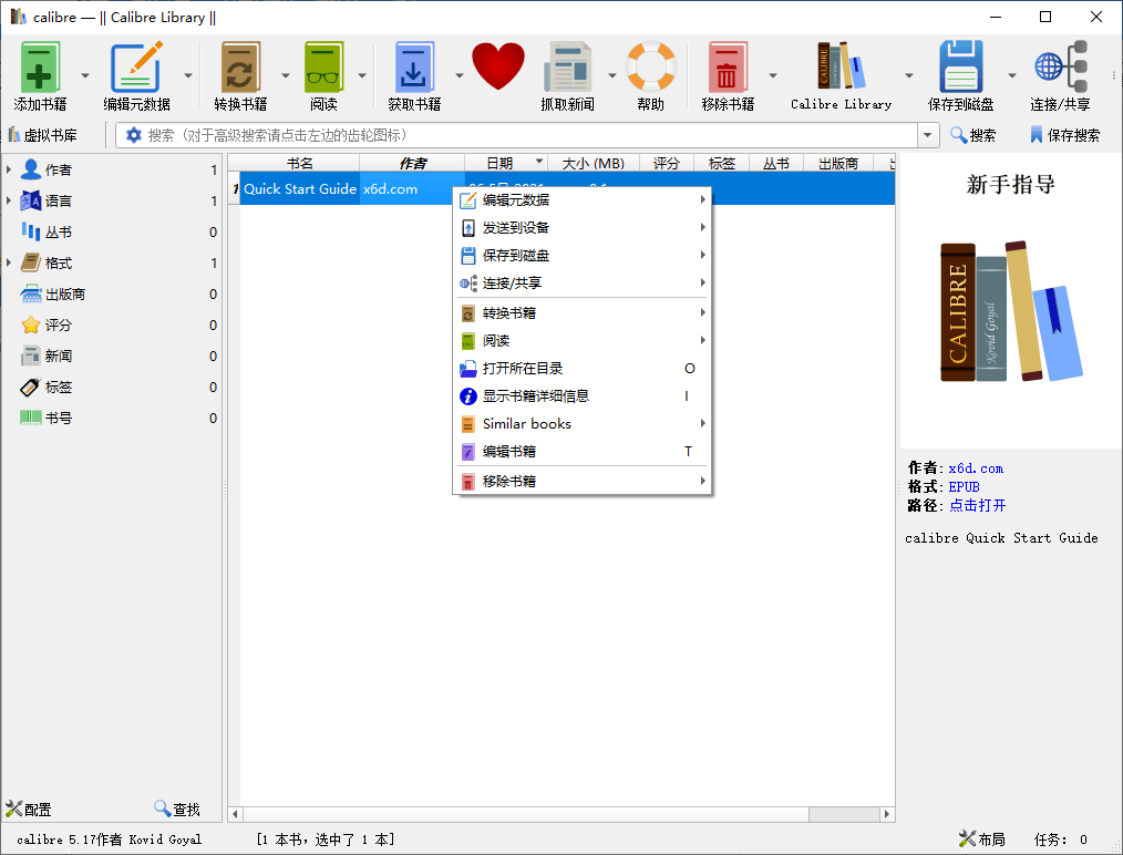 Calibre(阅读&转换)v5.25.0便携版-大大鹏源码网