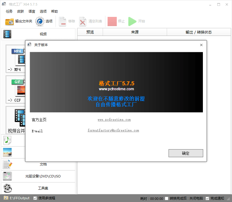 格式工厂v5.8.0去广告绿色版-大大鹏源码网