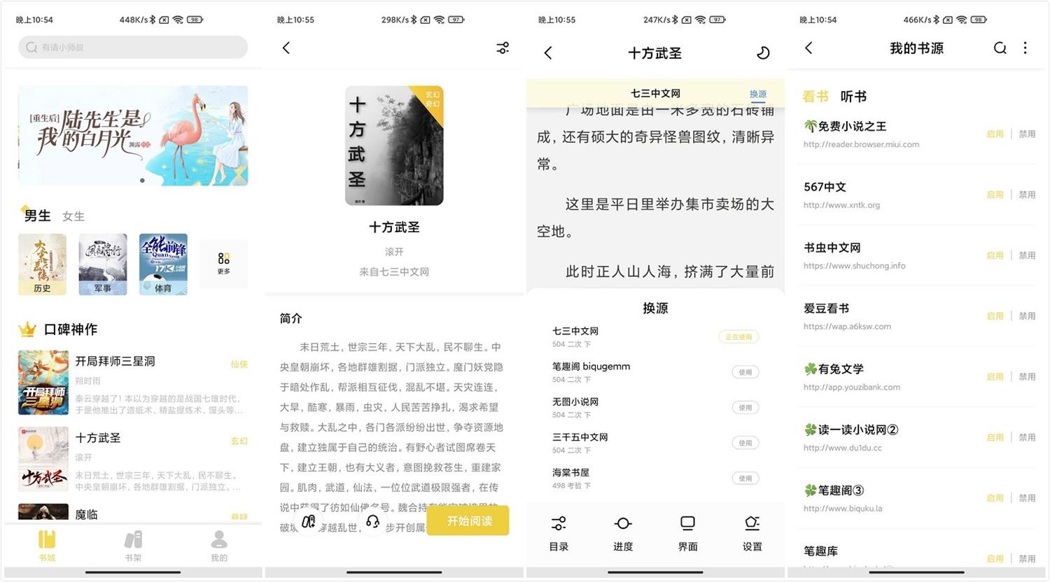 安卓启阅小说v2.2.6纯净版-大大鹏源码网