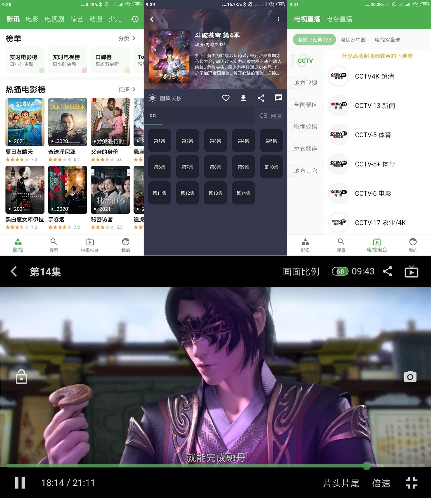 安卓青蛙视频v1.6.912绿化版-大大鹏源码网