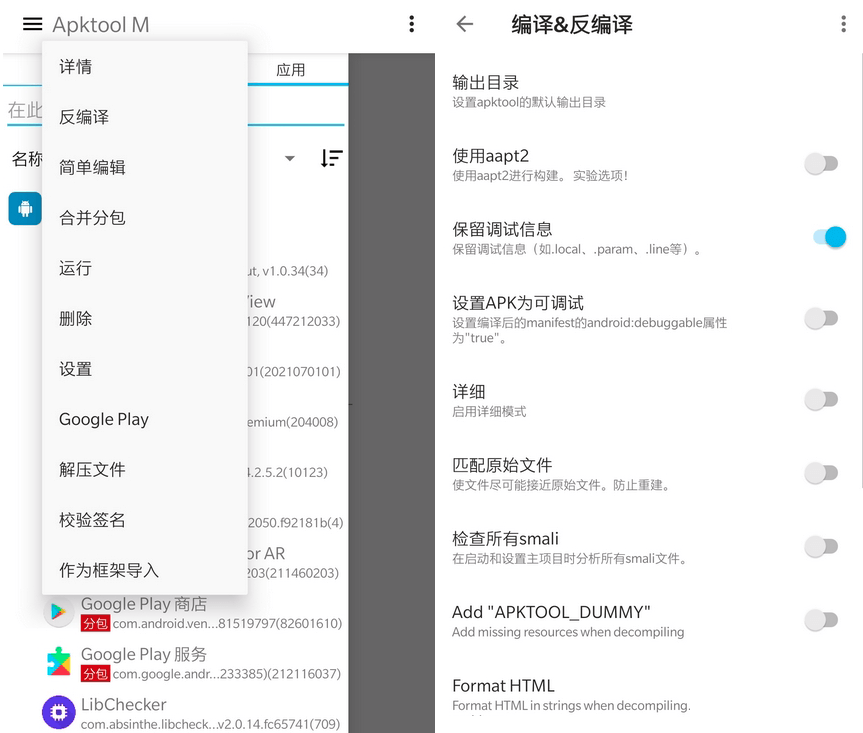 Apktool M v2.4.0反汇编神器-大大鹏源码网