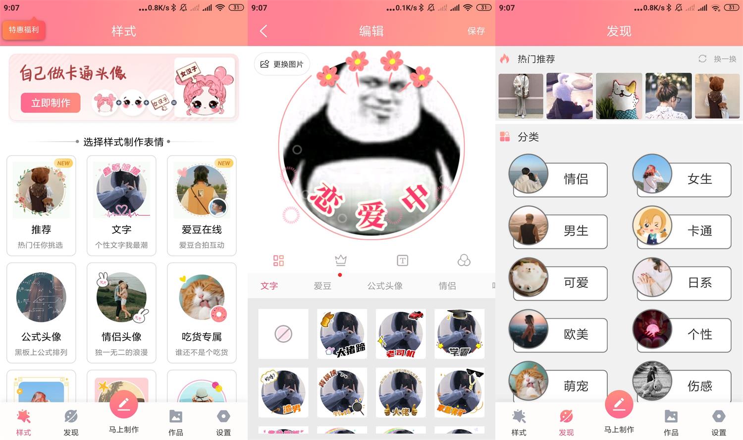 情侣头像制作大全v5.8.5-大大鹏源码网