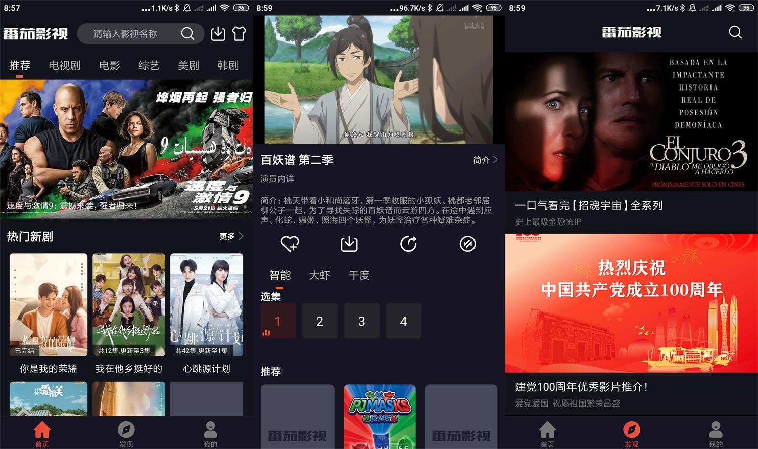 安卓番茄影视v1.1.8绿化版-大大鹏源码网