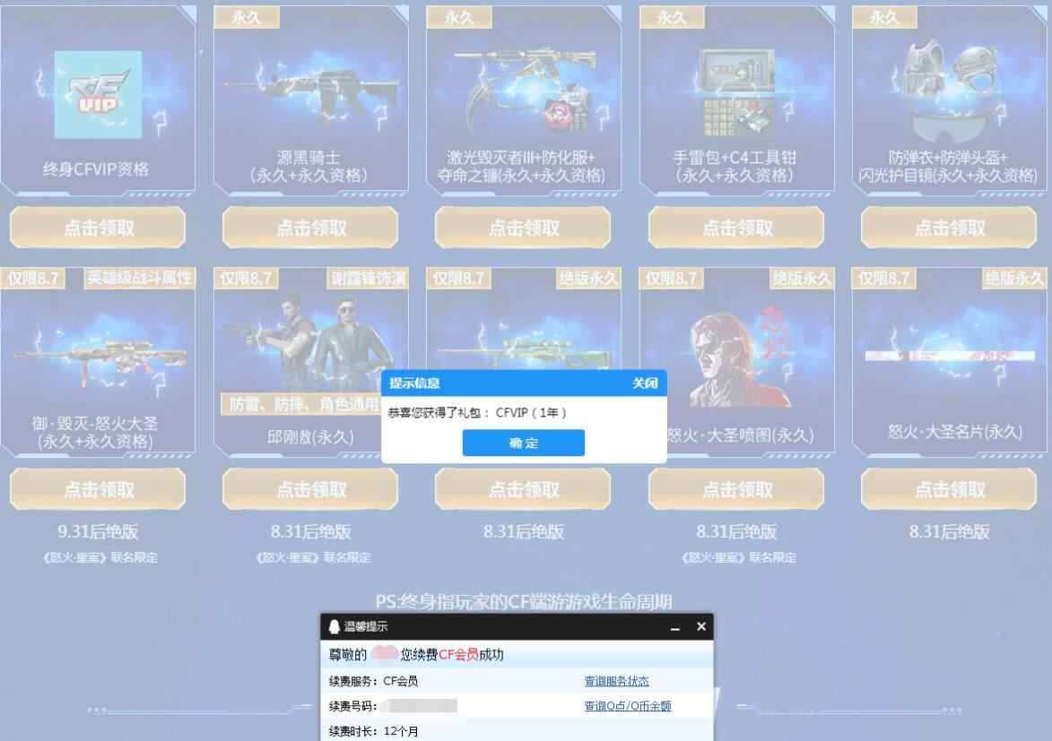 穿越火线周年庆免费领1年会员-大大鹏源码网
