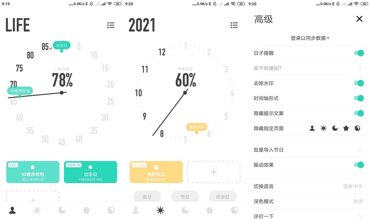 安卓时光提醒v1.9.0高级版-大大鹏源码网
