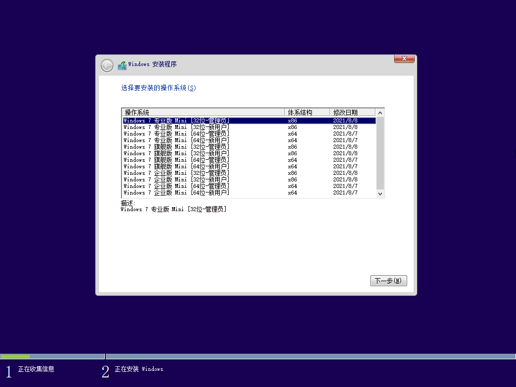 Windows7版本合集2021年8月精简版-大大鹏源码网