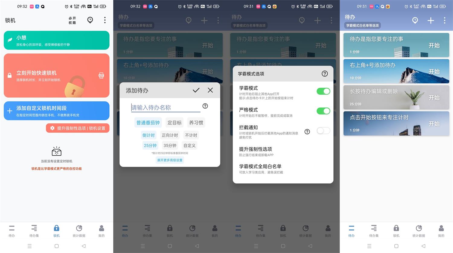 安卓番茄ToDo v10.2.9.85绿化版-大大鹏源码网