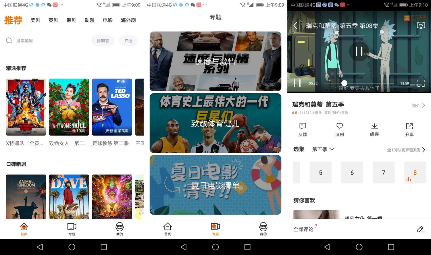 安卓阿哥美剧v1.1.6.1绿化版-大大鹏源码网