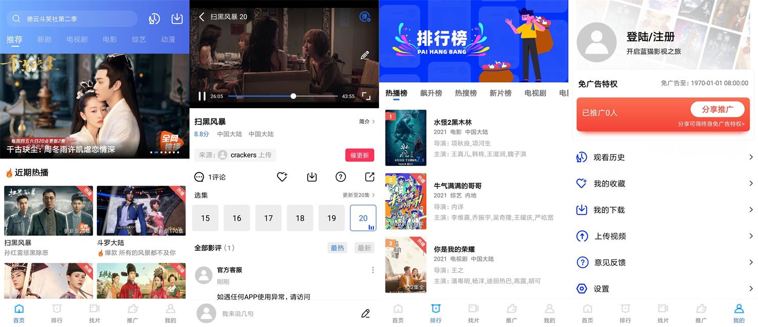 安卓蓝猫视频v1.5.3绿化版-大大鹏源码网