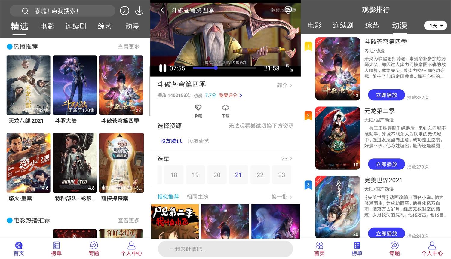 安卓段友影视v1.3.2绿化版-大大鹏源码网