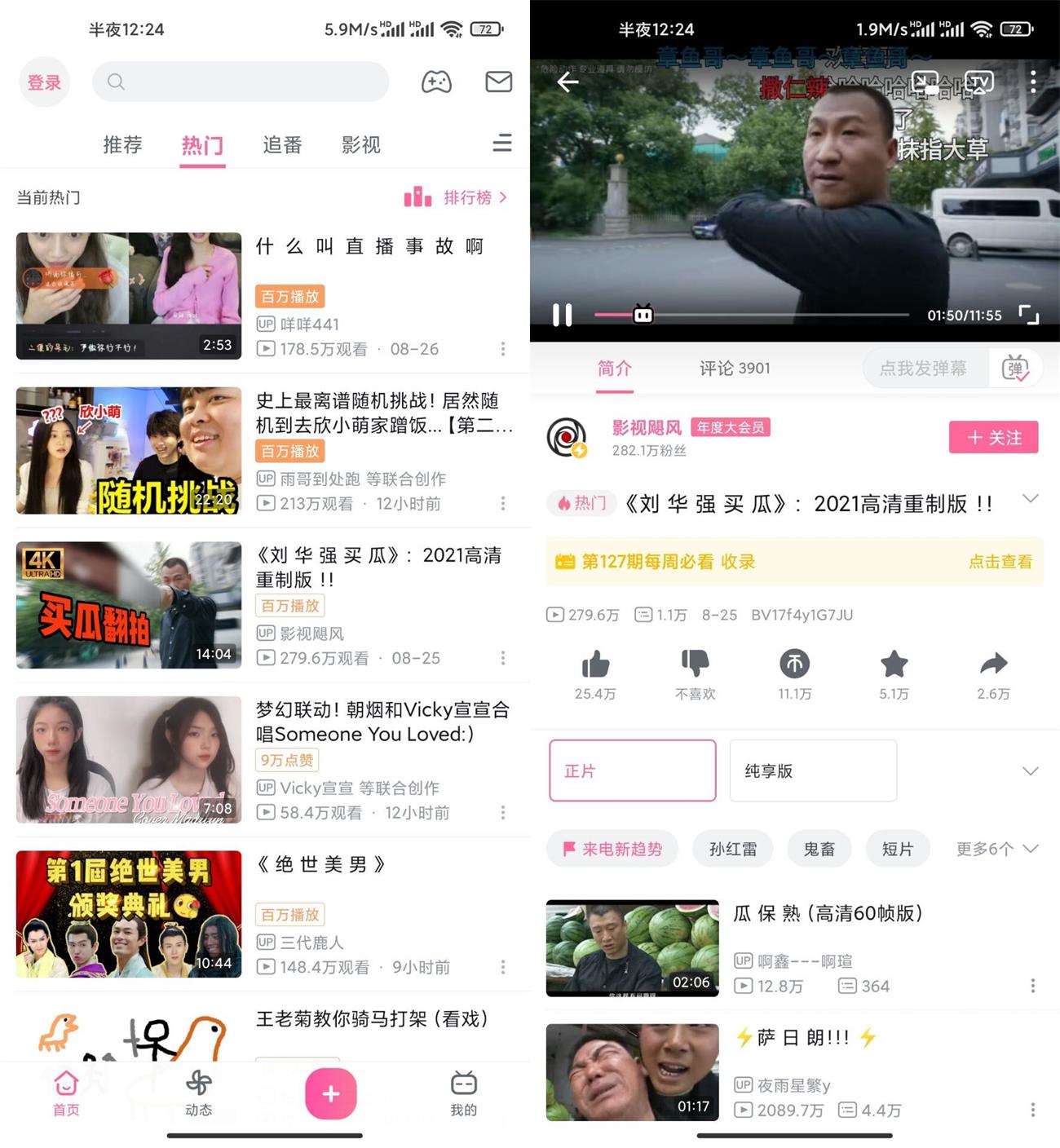 安卓哔哩哔哩v3.3.0国际版-大大鹏源码网