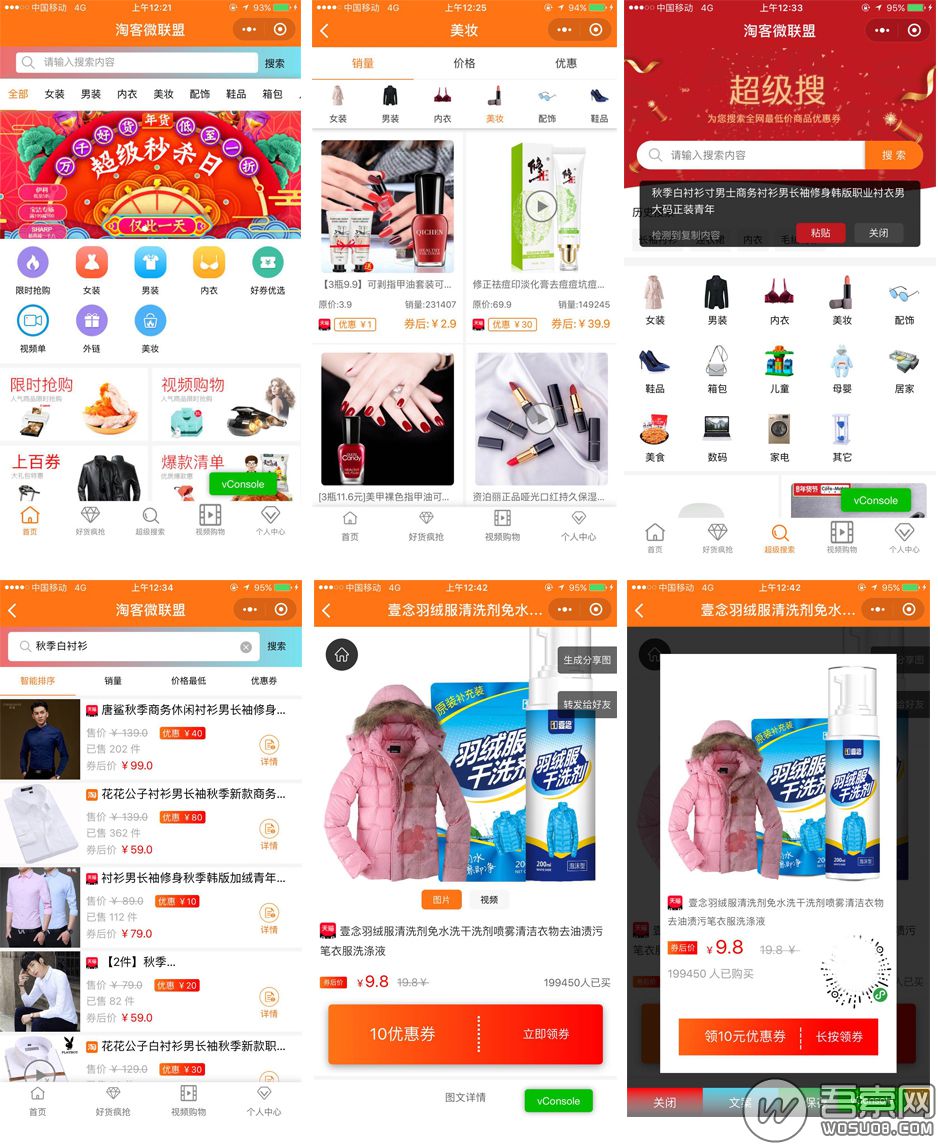 微赞通用模块：老虎淘客破解版源码V5.16版-大大鹏源码网