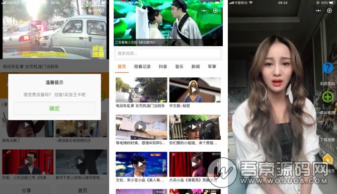 超级抖音腾讯视频V3.6.0小程序源码 前端+后端 支持视频采集和上传 模块-大大鹏源码网