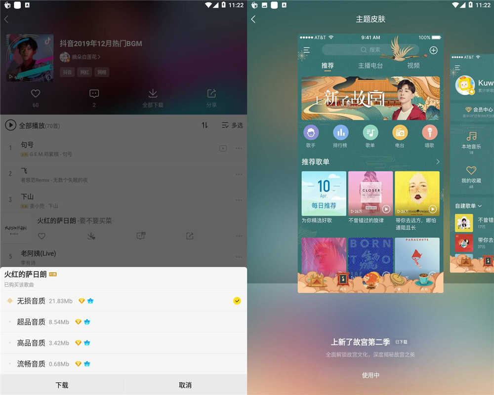 安卓酷我音乐v9.4.4.1纯净高级版-大大鹏源码网