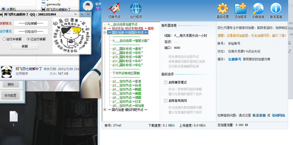 四七国际加速器3.5破解版（免费登录即可使用高级功能）-大大鹏源码网
