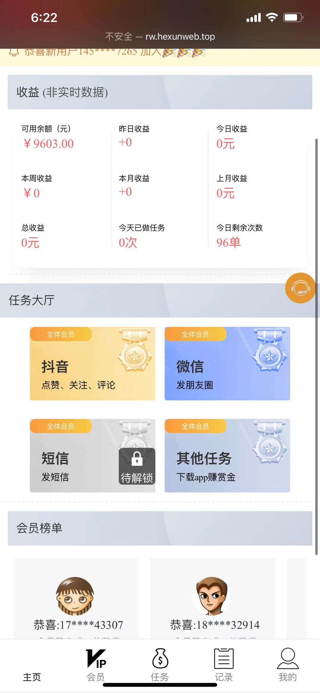 抖音短视频点赞任务系统-大大鹏源码网