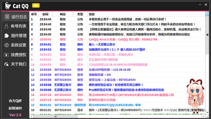 【首发】CatQQ机器人v2.6版本无需授权即可使用-大大鹏源码网