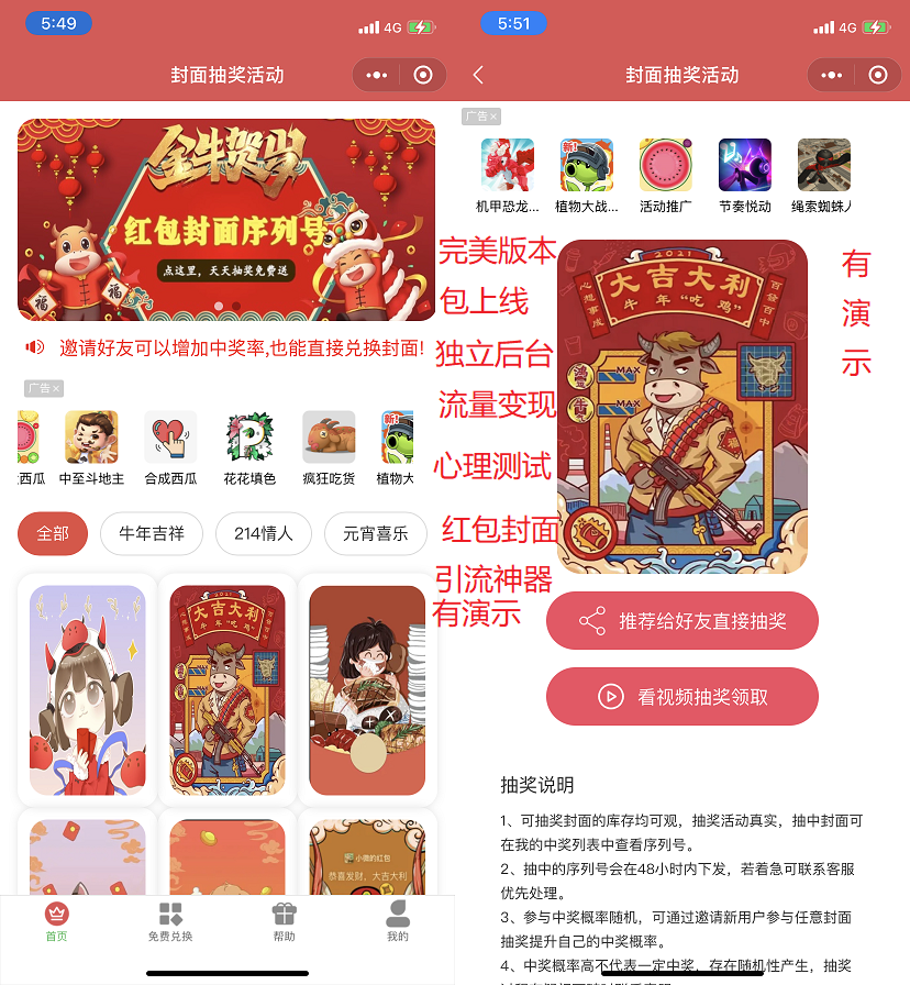 小程序 微信红包封面后台独立版 带测评积分功能源码-大大鹏源码网