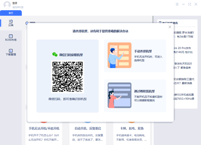 秒懂手机刷机助手v1.0.6 官方版-大大鹏源码网