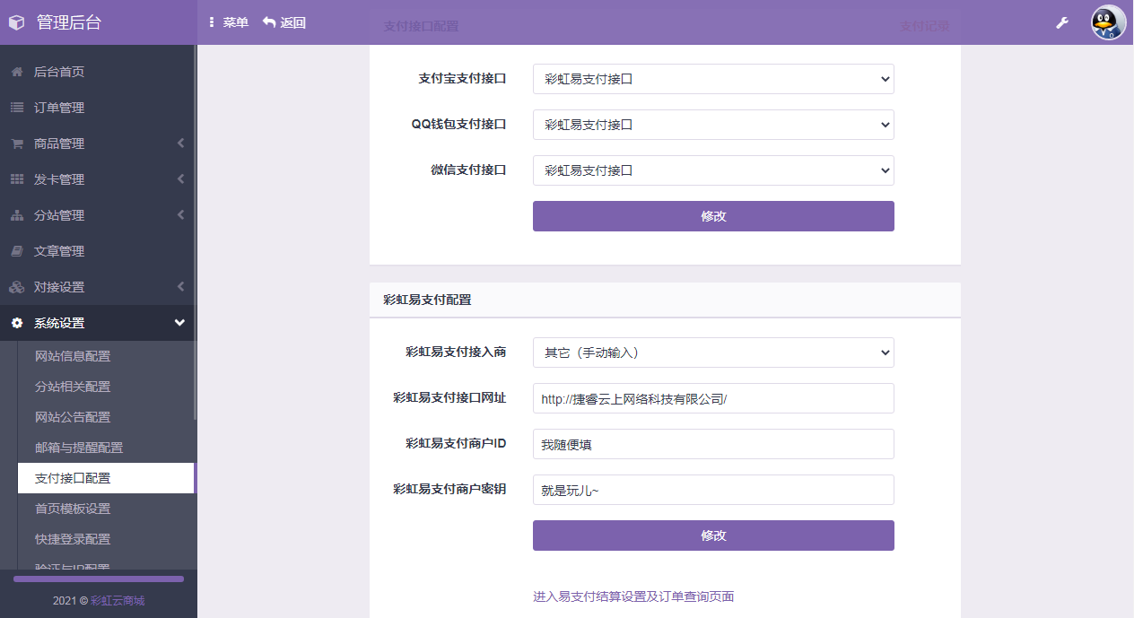 彩虹代刷6.7.5免授权无后版本（同步更新）-大大鹏源码网