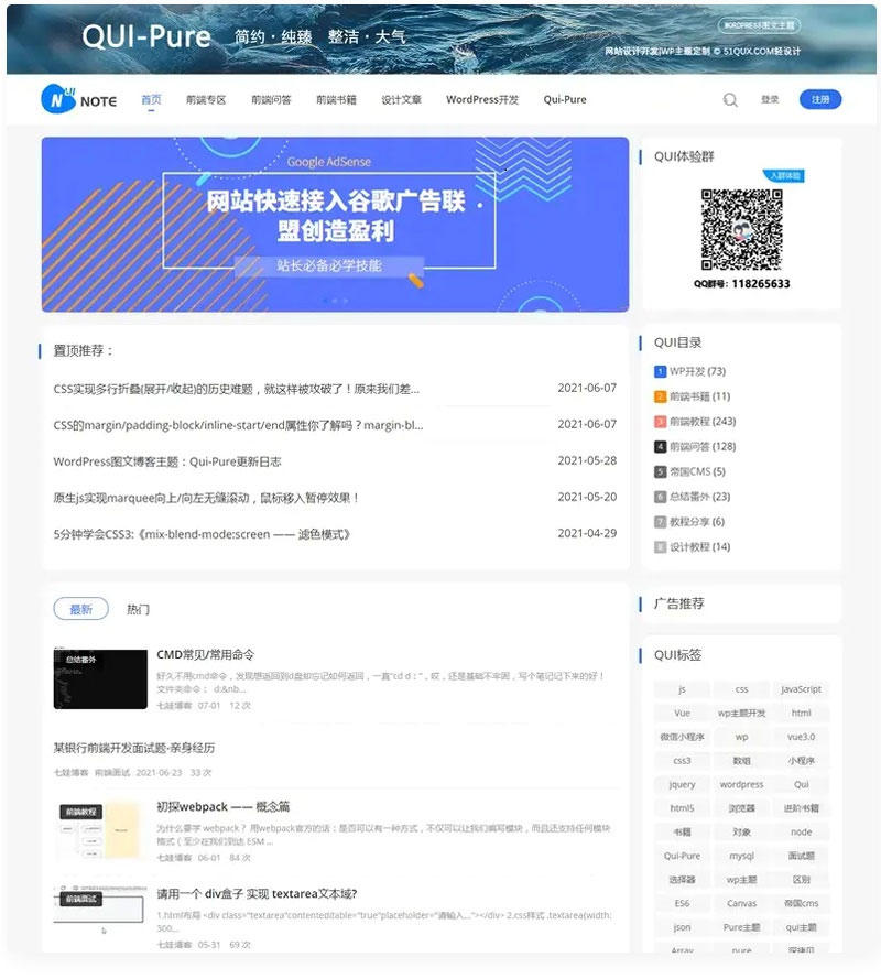 WordPress简约响应式自媒体资讯博客主题Qui-Pure v5.25-大大鹏源码网