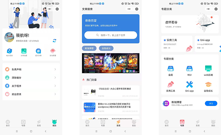 小程序博客资源娱乐网带微信流量主激励视频收益月赚几千轻轻松松亲测可用基于wp部署-大大鹏源码网
